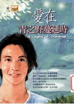 爱在青之蔓延时