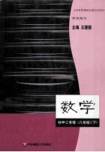 数学 初中二年级 八年级 下