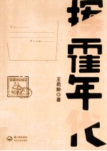 挥霍年代