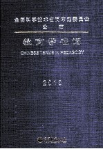 教育学名词