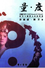 量度 改编自莎士比亚Measure for Measure