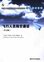 飞行人员陆空童话 英文版