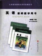 英语  教师教学用书  四年级  下 供三年级起始用