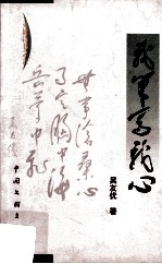 我笔写我心