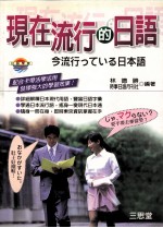 现在流行的日语