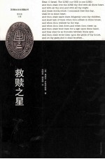 救赎之星