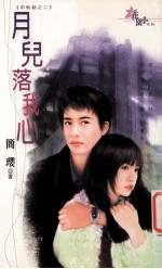 中秋结 2 月儿落我心