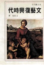 文艺复兴时代