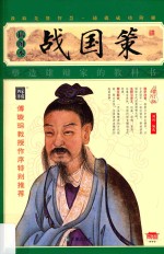 战国策 插图本