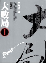 大败局 1