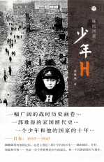 少年H