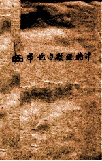 概率论与数理统计