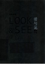 看与见 摄影小札