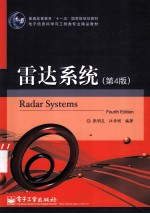 雷达系统 第4版