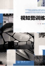 视知觉训练