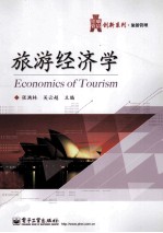 旅游经济学