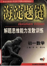 海淀名题·联通训练 高中物理