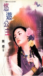 悠游公主:变身公主 4