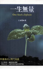 一生无量