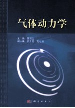 气体动力学