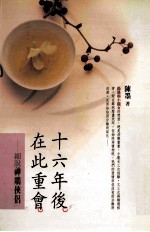 十六年后,在此重会:细说神雕侠侣