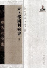 天下郡国利病书 6