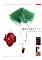 跟着达芬奇做飞行梦