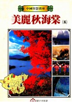美丽秋海棠 5