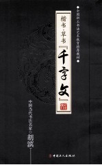 楷书草书 千字文