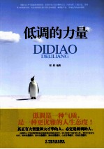 低调的力量