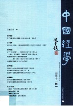 中国经学 第11辑