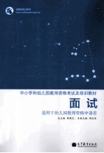 面试? 适用于幼儿园教师资格申请者