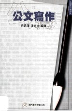 公文写作