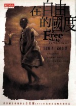 在自由的国度