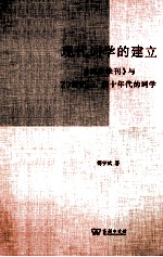 现代词学的建立 《词学季刊》与20世纪三、40年代的词学