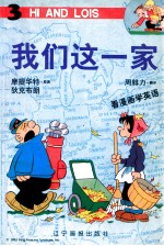 我们这一家 3