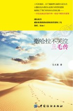 撒哈拉不哭泣 三毛传