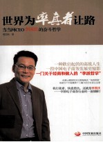 世界为率真者让路 当当网CEO李国庆的奋斗哲学