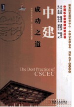 中建成功之道