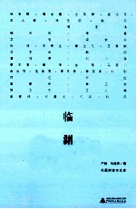 新民说 临渊