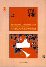 江山不悔 下
