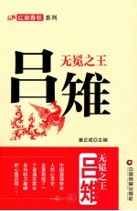 无冕之王吕雉