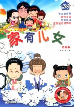 家有儿女 动画版 34