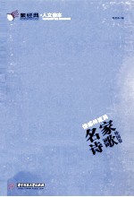 情感的流淌 名家诗歌 外国卷