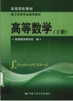 高等数学 下