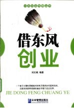 借东风创业