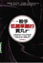 杀手,低调华丽的贡丸