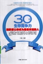 30岁生存竞争力 幽默感让你成为最受欢迎的人