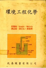 环境工程化学