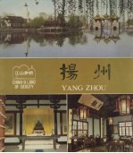 江山多娇 第14期 扬州